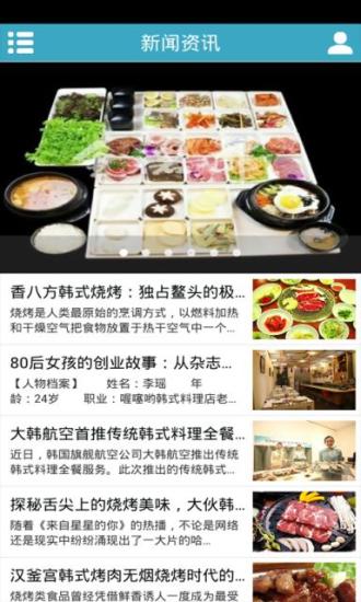 韩式料理截图2