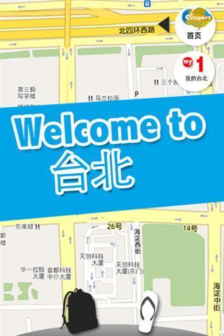 Citifone 北京台北城市指南截图1