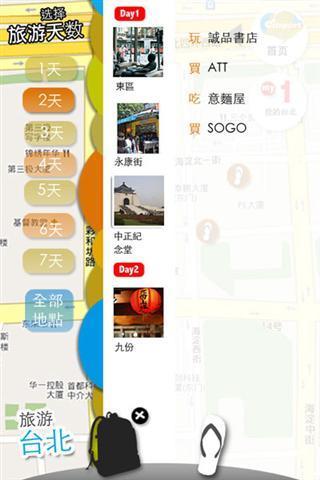 Citifone 北京台北城市指南截图3