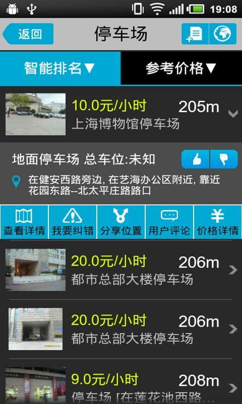 高德停车(上海)截图3