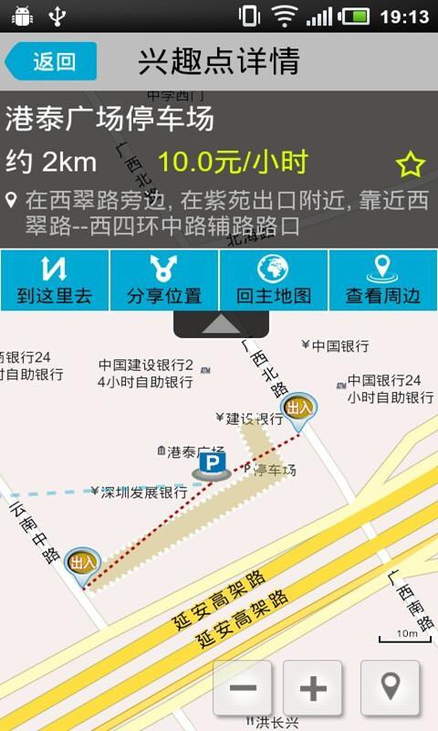 高德停车(上海)截图5