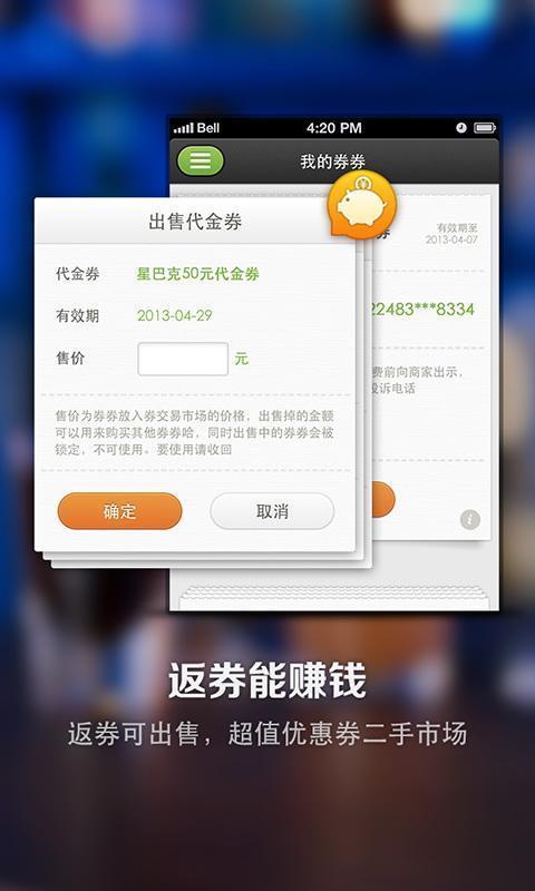 维络e券截图3