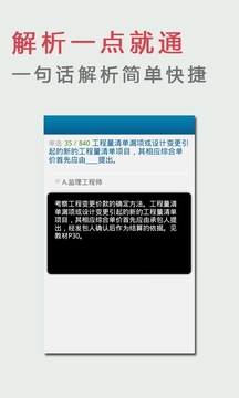 护士资格考试题库截图