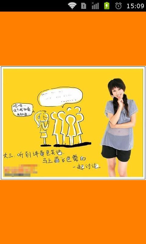 大学女生的彪悍变化截图2