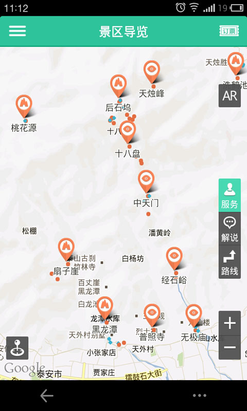 山东泰山截图2