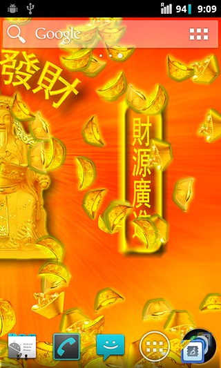 财神元宝动态壁纸-纯金版截图1