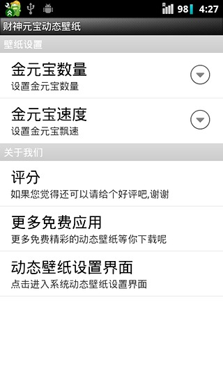 财神元宝动态壁纸-纯金版截图4