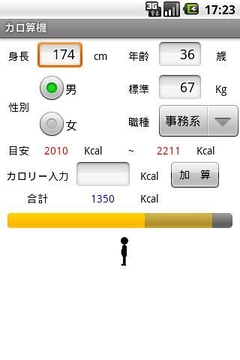 卡路里加法器截图