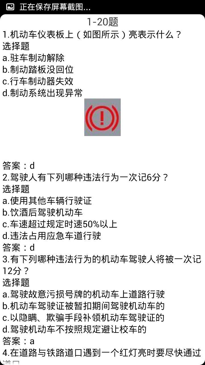 2013驾照考题最新版截图2