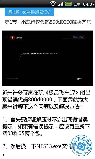 极品飞车17最高攻略截图5