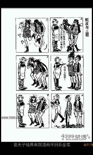 老夫子经典幽默漫画怀旧系全集截图4