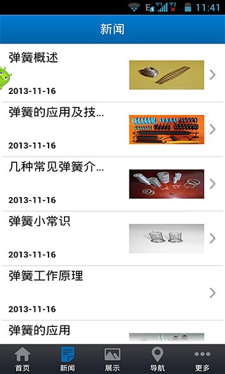 中国弹簧行业门户截图4