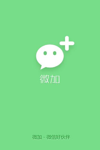 微加截图1