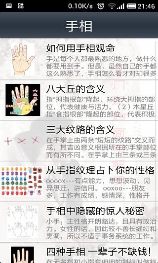 豪门媳妇面相解析截图3