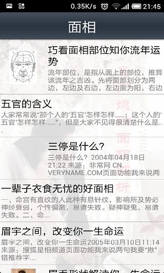 豪门媳妇面相解析截图4