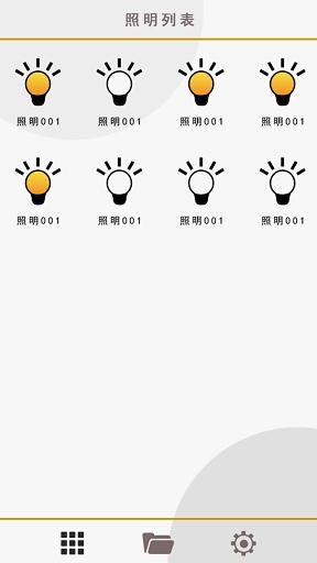 智能照明管理系统截图1