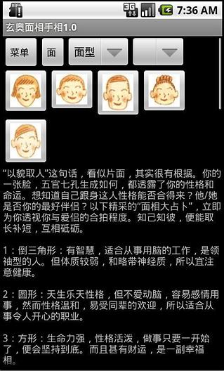 玄奥面相手相截图1