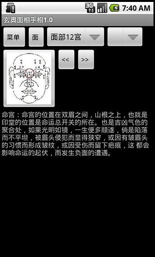 玄奥面相手相截图4