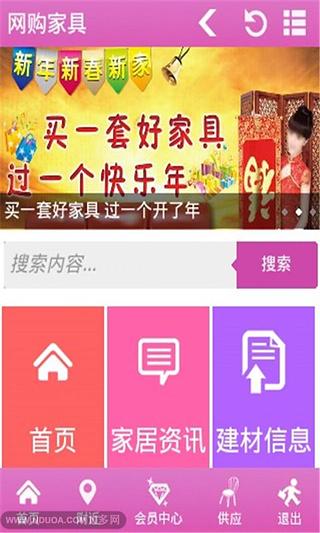 网购家具截图1