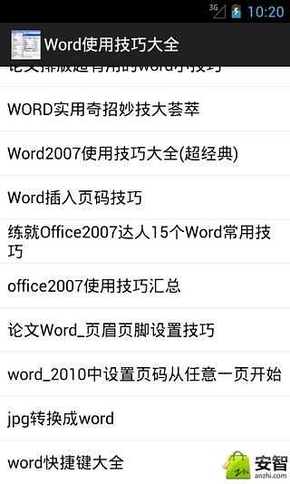 Word使用技巧大全截图1