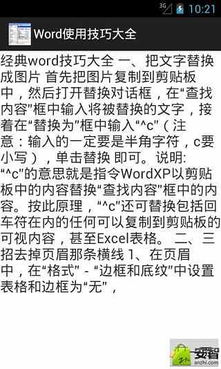 Word使用技巧大全截图2