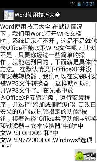 Word使用技巧大全截图4