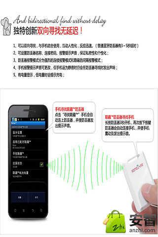 联趣防丢器截图4