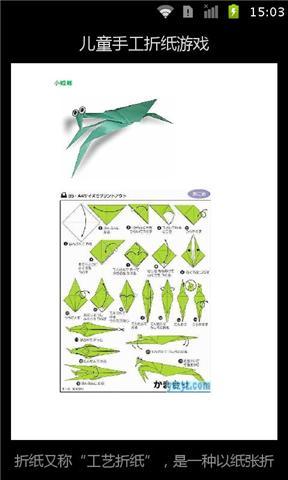儿童手工折纸游戏截图1