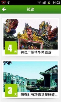 广州旅游指南截图