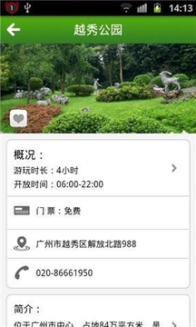 广州旅游指南截图