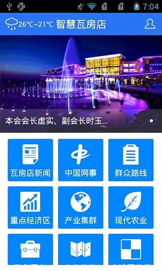 智慧瓦房店截图4