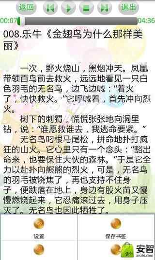 宝宝听智慧故事第二部截图2