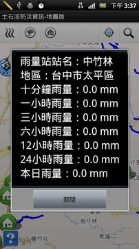 土石流防灾信息-地图版截图