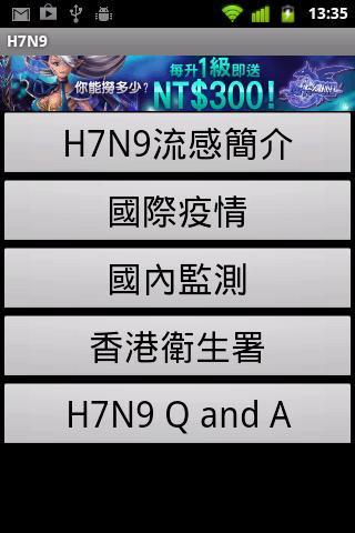 H7N9禽流感截图2
