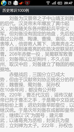 中国历史常识1000例截图2