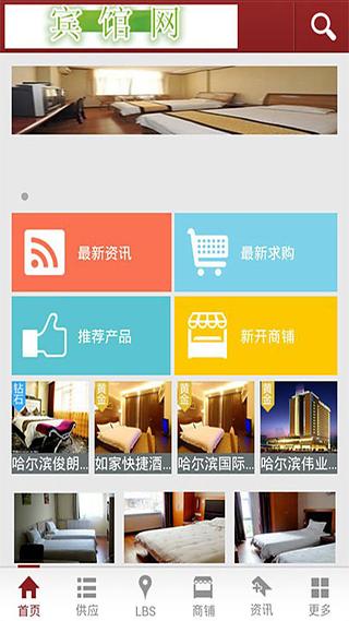 宾馆网截图2