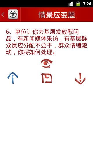 公考面试截图3