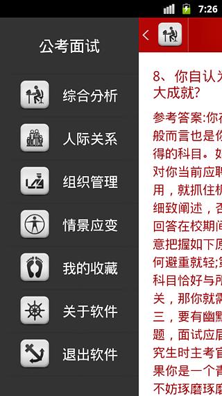 公考面试截图4