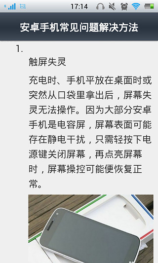 手机问题汇总与解决方案截图1