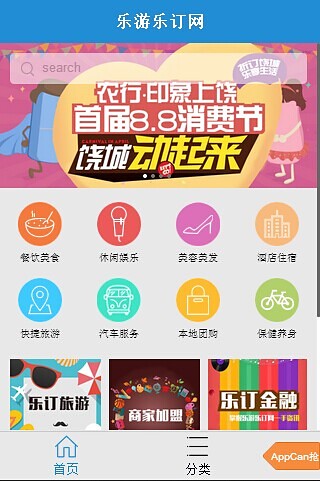 乐游乐订截图2