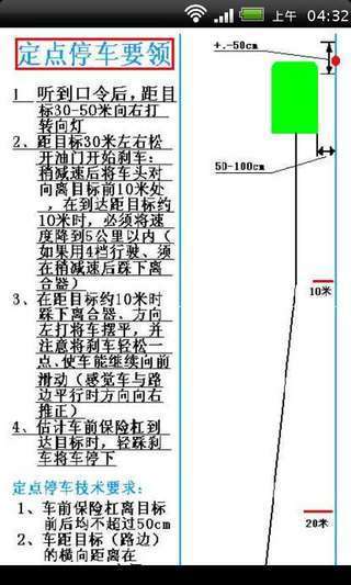 图解驾驶技巧 受用一生截图3