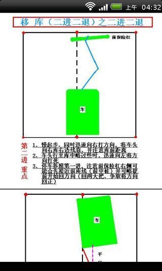 图解驾驶技巧 受用一生截图5