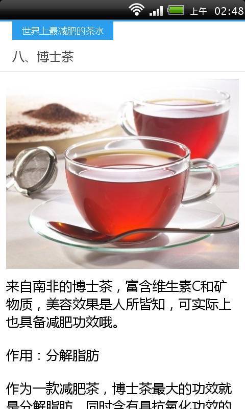 世界上最减肥的茶水截图1