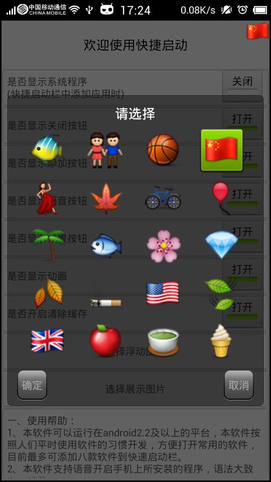 快捷启动截图4