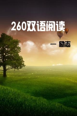 260双语频道截图1