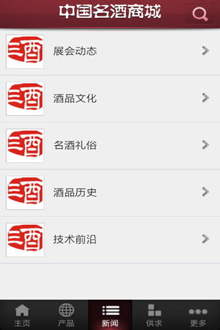 中国名酒商城截图3
