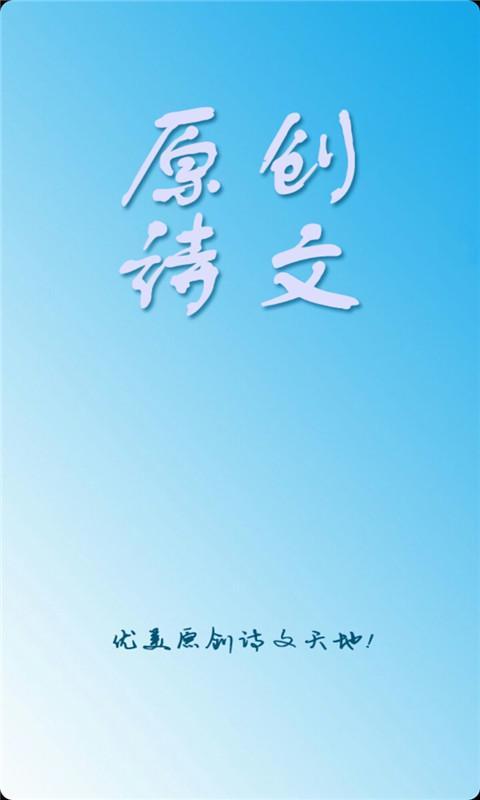 原创诗文截图1