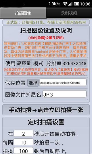 后台间谍相机截图3