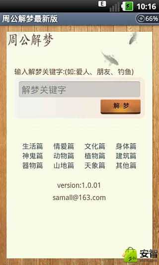 周公解梦最新版截图1