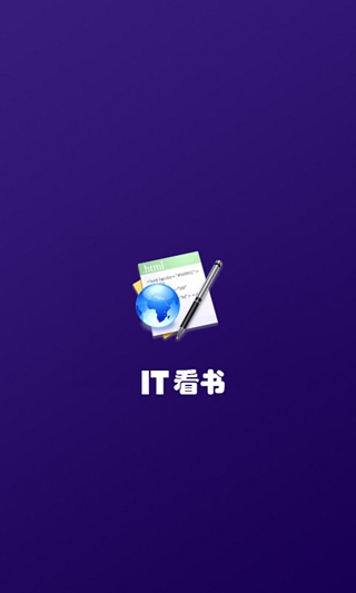 IT看书截图2